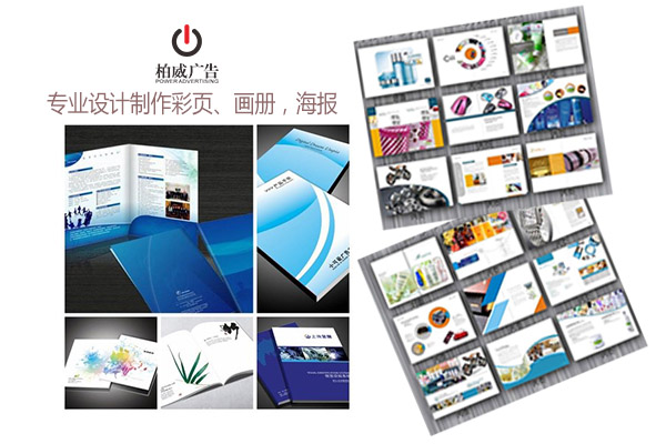 澄城畫(huà)冊(cè)、彩頁(yè)、海報(bào)設(shè)計(jì)制作