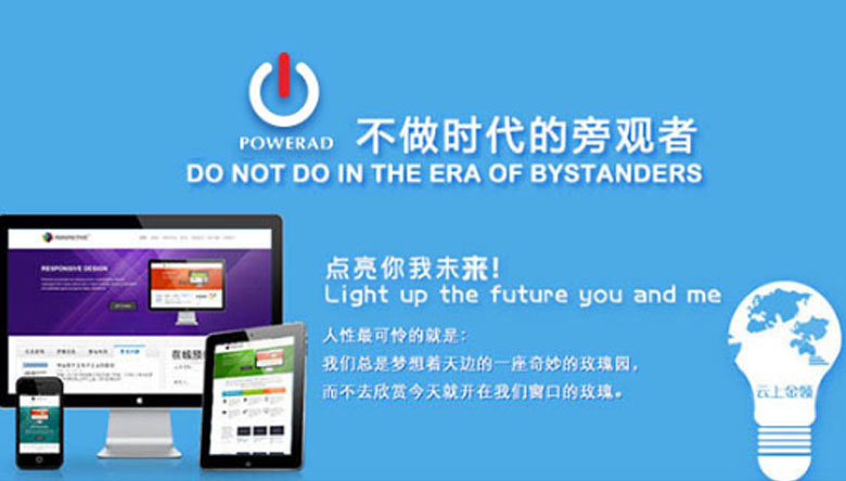 澄城縣網站建設，柏威廣告很專業(yè)